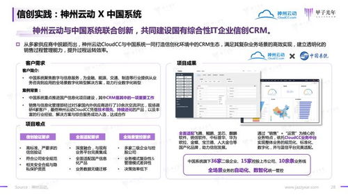 2023信創(chuàng)軟件品牌影響力研究報(bào)告 甲子光年智庫